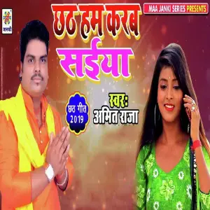 Chhath Ham Karab Saiya image