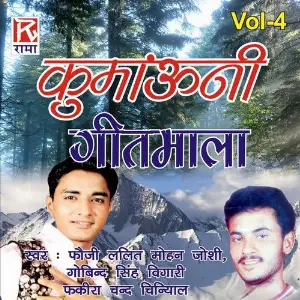 Utrakhandi Komouni Geet Mala Vol-4 image