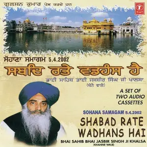 Shabad Rate Wadhans Hai (Part 2) image