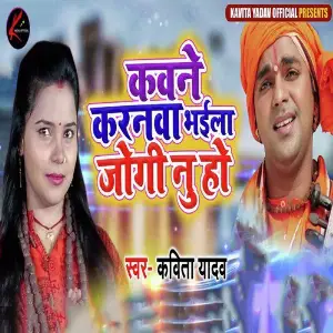 Kawane Karanwa Bhaila Jogi Nu Ho image