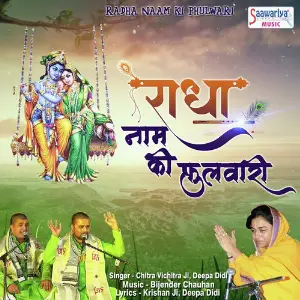 Radha Naam Ki Phulwari image