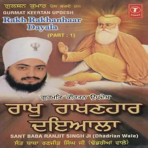 Rakho Rakhanhaar Dayala (Part 1) image