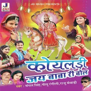 Koyaldi Jai Baba Ri Bol image
