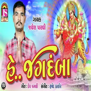 He Jagdamba image