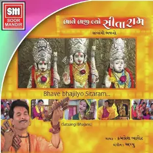 Bhave Bhaji Lo Sitaram image