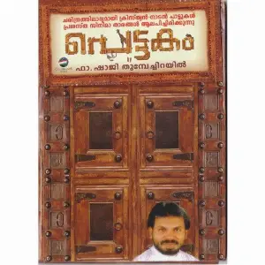 Pettakam (The Ark) image