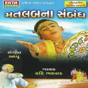 Matlabna Sambhandh image