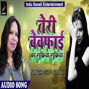 Rahe Pyar Bewafa Indu Sonali