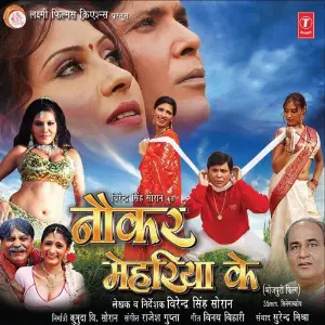 Nauker Mehariya Ke image