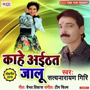 Kahe Aithat Jalu image