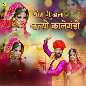 Dhora Ri Dhala Me Dhalyo Kalengdo image