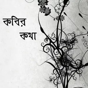 Kobir Kotha image