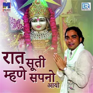 Raat Suti Mhane Sapno Aayo image