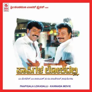 Paapigala Lokadalli image