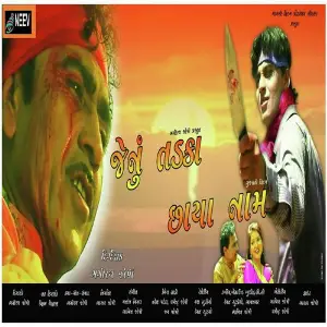 Jeenu Tadka Chhaya Naam image