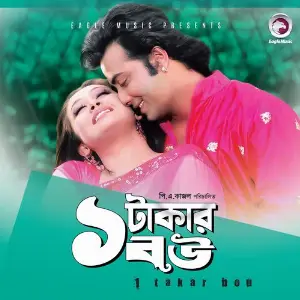 Ek Takar Bou image