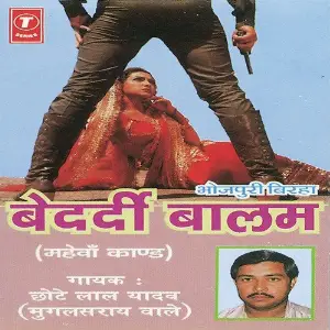 Bedardi Balam image