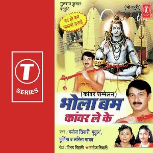 Bhola Bam Kanwar Le Ke image