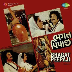 Bhagat Peepaji image