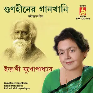 Gunahiner Gaankhani image