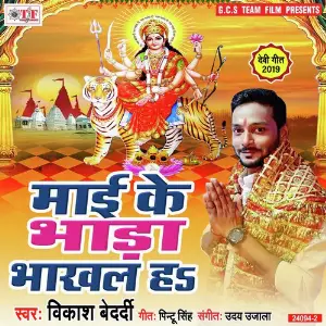 Mai Ke Bhada Bhakhal Ha image