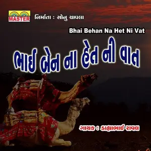 Bhai Behan Na Het Ni Vat image