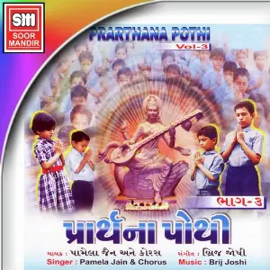 Prarthana Pothi (Vol. 3) image