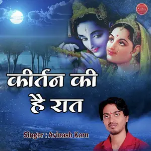 Kirtan Ki Hai Raat image