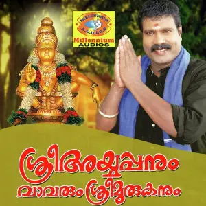 Sree Ayyappanum Vaavarum Sree Muruganum Kalabhavan Mani
