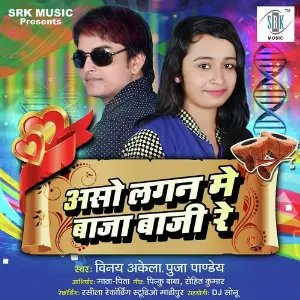 Aso Lagan Mein Baja Baaji Re image