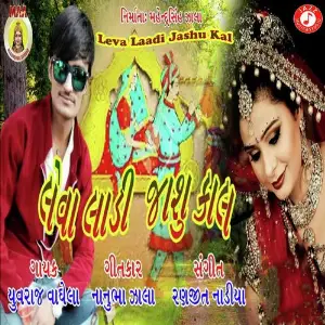 Leva Laadi Jashu Kal image