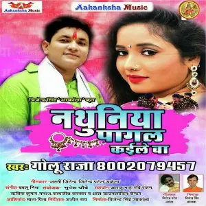 Nathunia Pagal Kaile Ba image