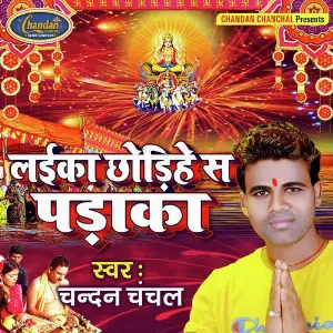 Laika Chhodihe Sa Padaka image