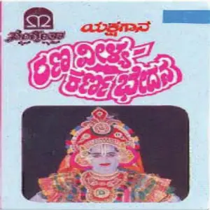 Rana Veelya Karna Bhedana image