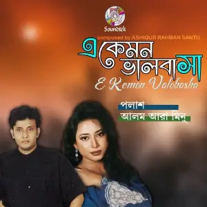E Kemon Valobasha image