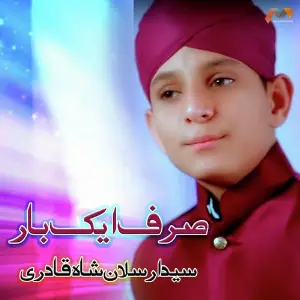 Sirf Aik Bar image