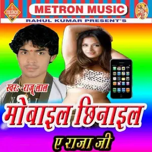 Mobile Chhinail A Raja Ji image