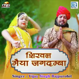 Shirval Maiya Jagdamba image