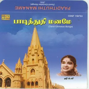 Paadithuthi Maname image