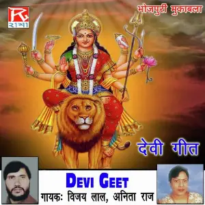 Devi Geet image