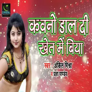 Kawano Dal Di Khet Me Biya 