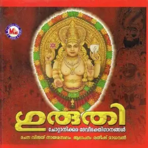 Guruthi image