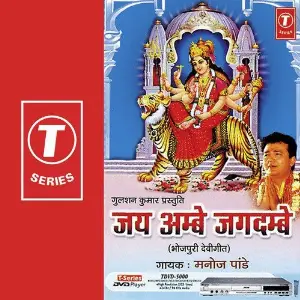 Jai Ambe Jagdambe image