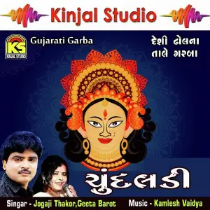 Chundaldi image