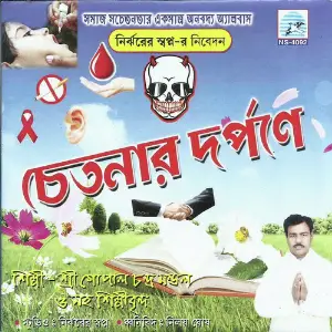 Chetanar Darpane image