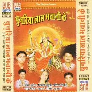 Chunariya Laal Bhavani Ke image