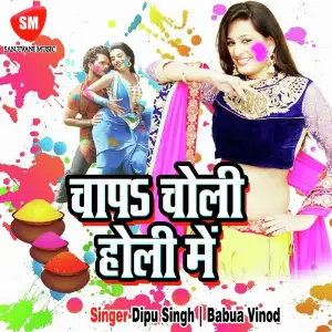 Chap Choli Holi Me image