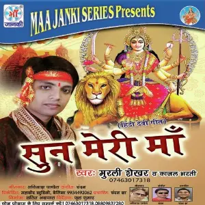 Sun Meri Maa image