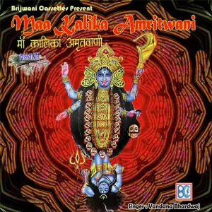 Kalika Amritwani image
