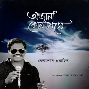 Ojana Kon Pothe image